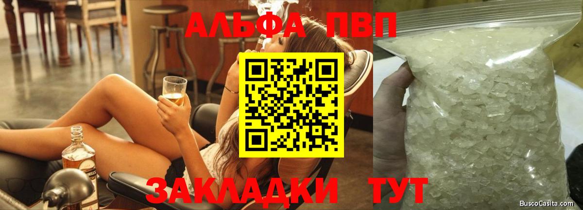Альфа ПВП мука  Альфа ПВП  Вход с VPN  Альфа ПВП кристаллы  Алушта  Alpha PVP крисы CK 
