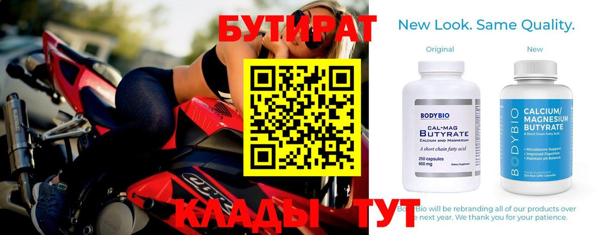 Бутират 1.4BDO  Вход с VPN  Алушта 