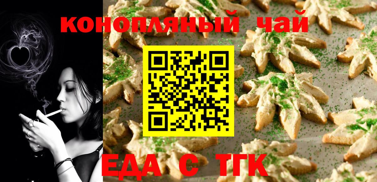 Canna-Cookies конопля  Вход с VPN  Алушта 