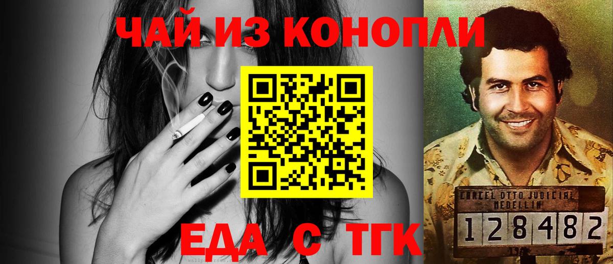 Еда ТГК марихуана Алушта