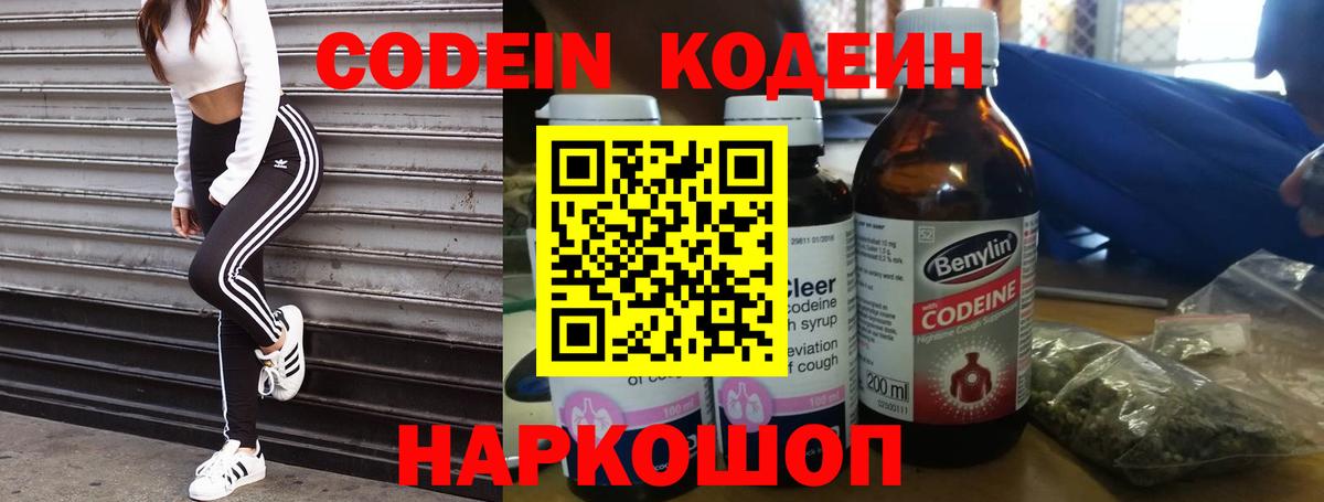 Codein Purple Drank Алушта