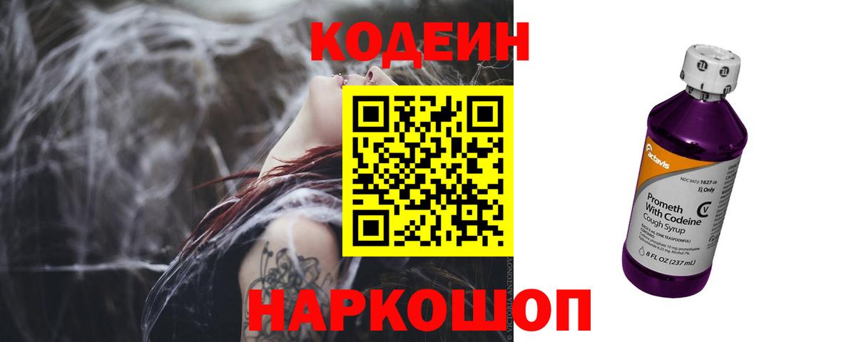 Алушта  Кодеиновый сироп Lean напиток Lean (лин)  Кодеиновый сироп Lean напиток Lean (лин)  Вход с VPN 