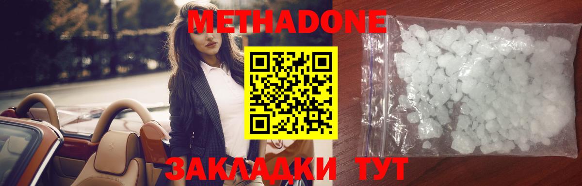 Метадон мёд  МЕТАДОН мёд  Алушта  Вход с VPN 